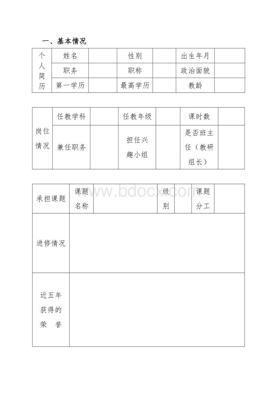 教师教学评估报告书(学校).doc_第2页