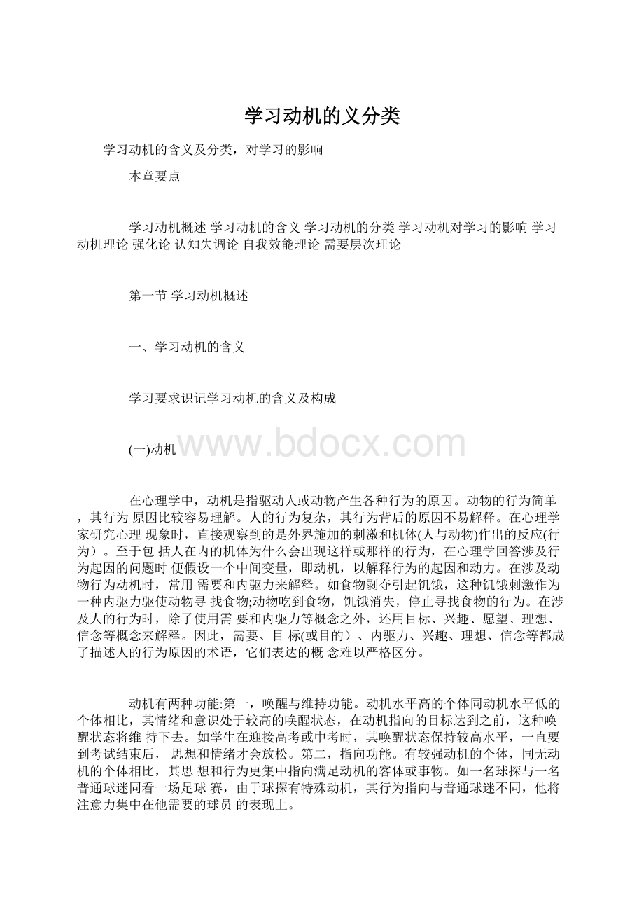 学习动机的义分类.docx