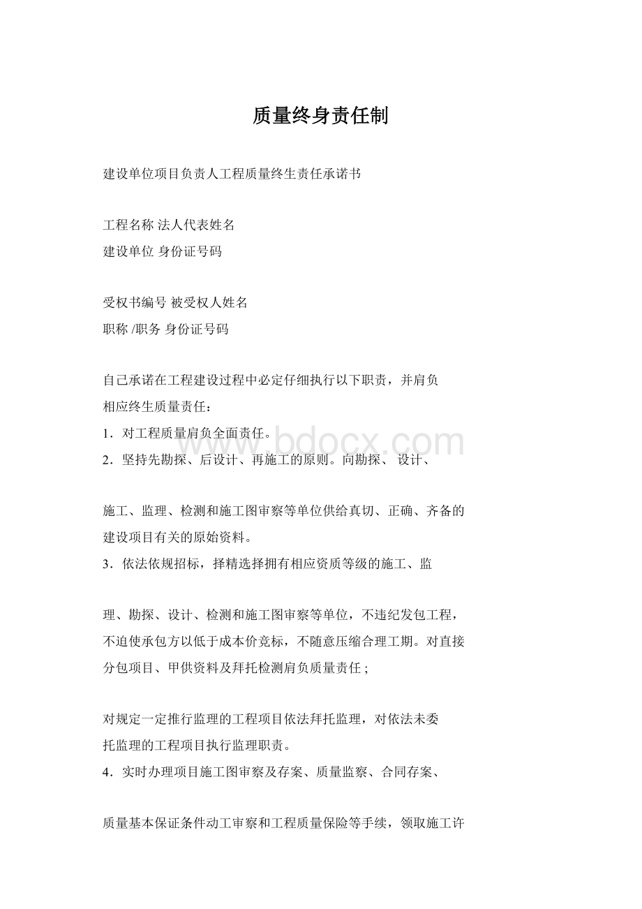 质量终身责任制.docx_第1页