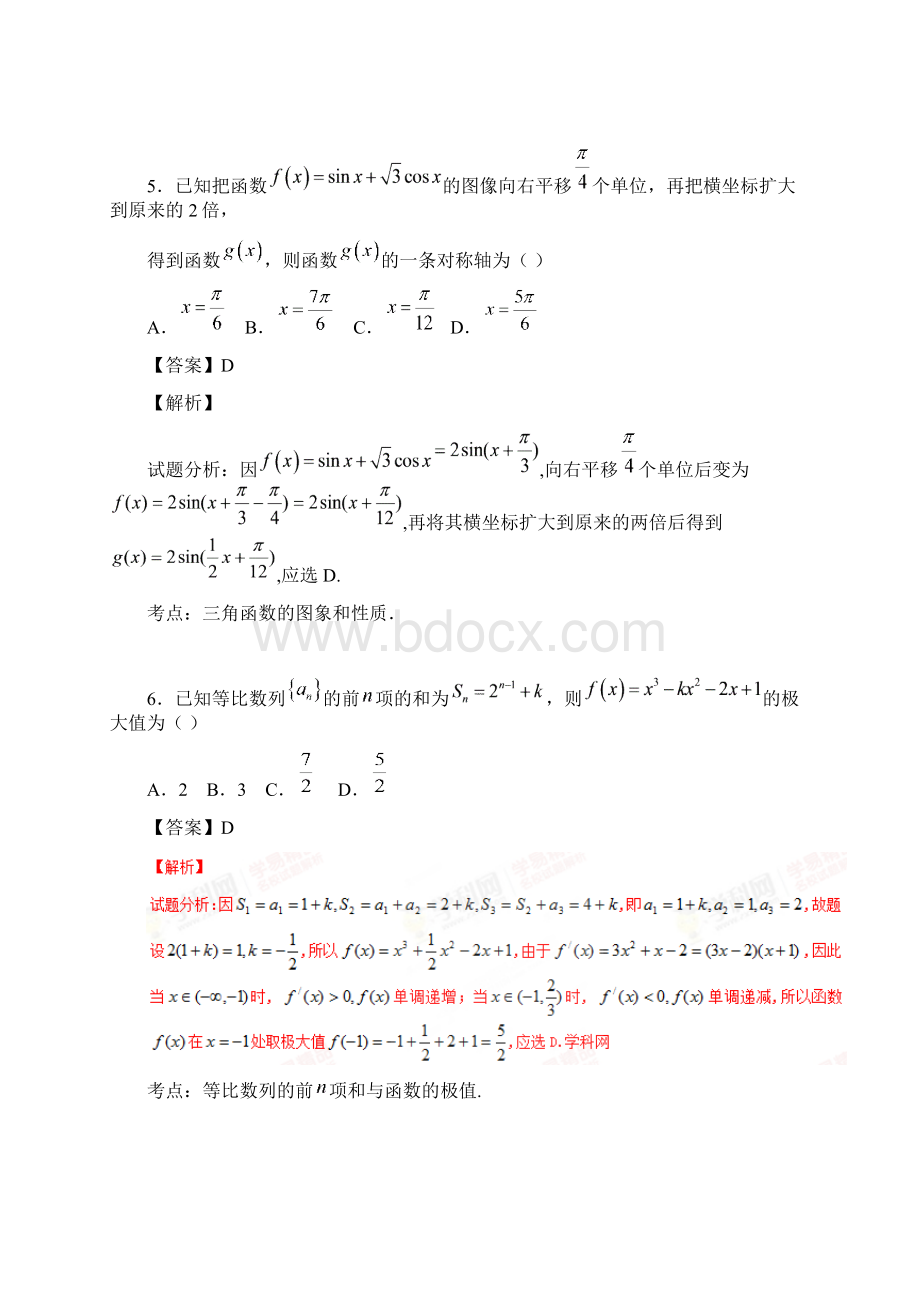 河北省衡水中学届高三下学期第六次调研考试A数学理试题解析版Word格式.docx_第3页