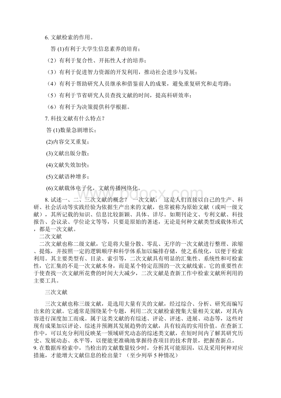 任务一《信息文献检索与利用105题集及标准答案》docx.docx_第3页