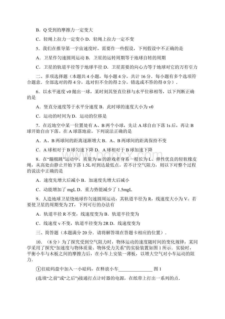 高三学情诊断测试物理含答案.docx_第2页