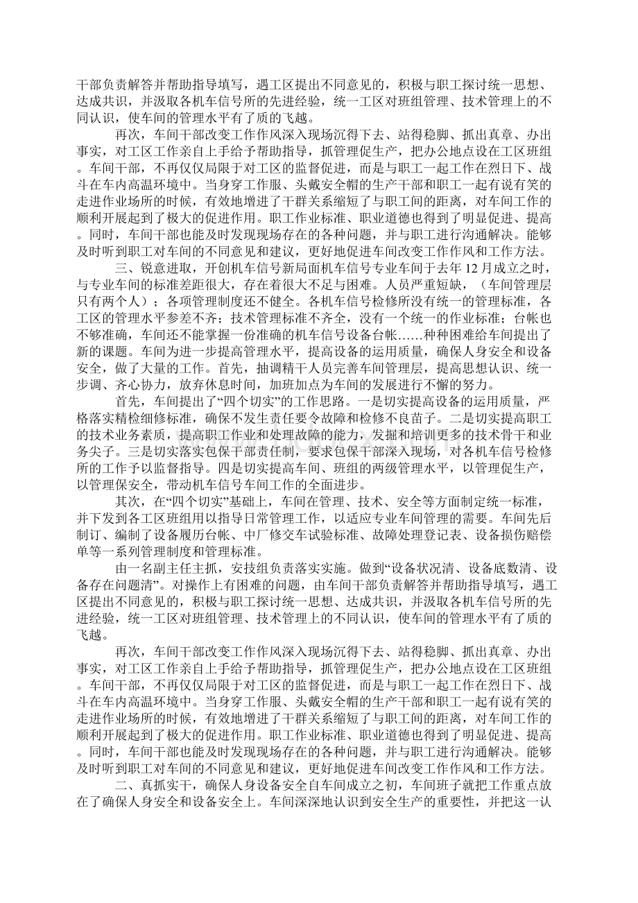 铁路XX车间XX年上半年工作总结及计划Word格式.docx_第2页