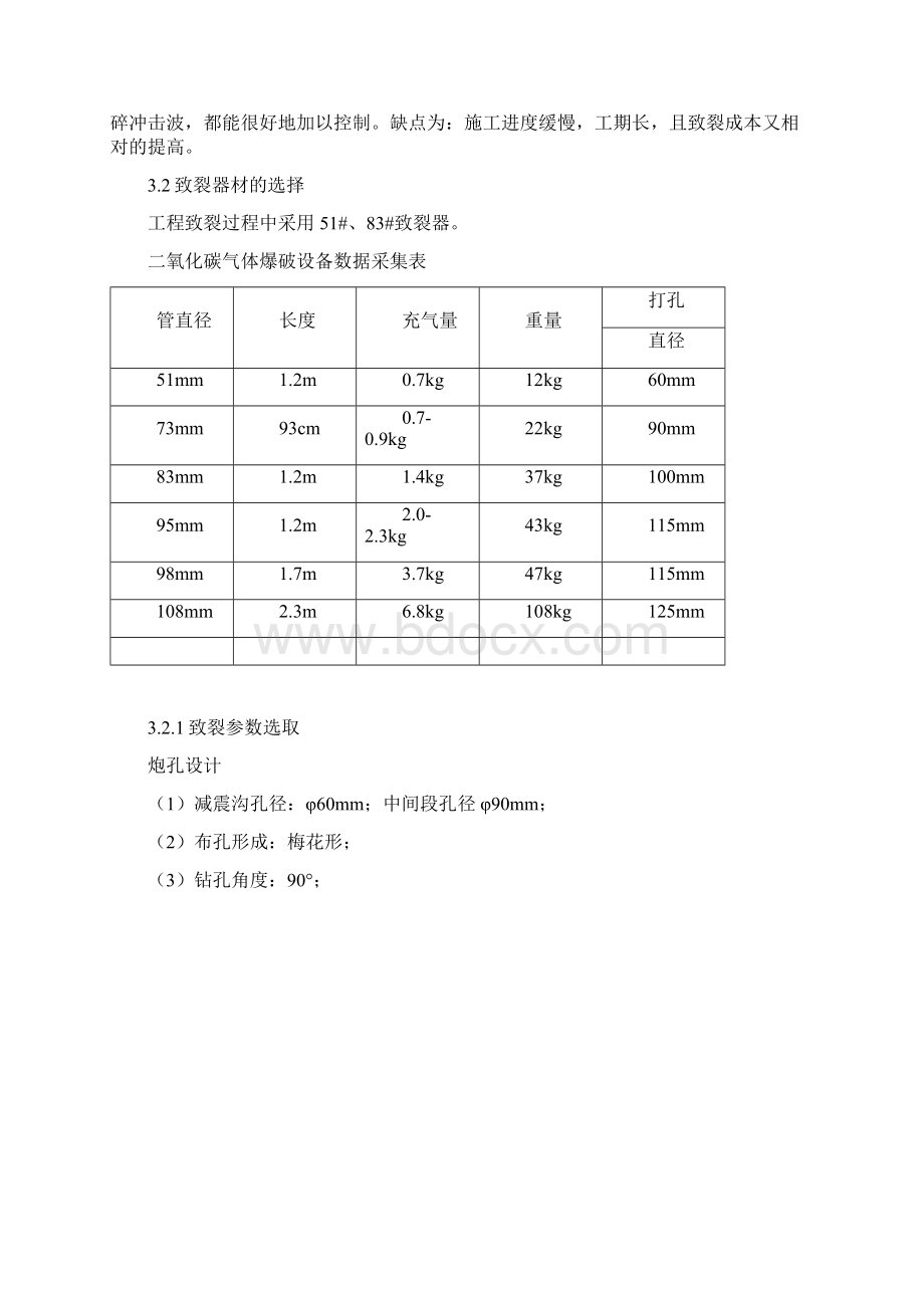 二氧化碳爆破技术及施工组织设计方案Word文档格式.docx_第3页