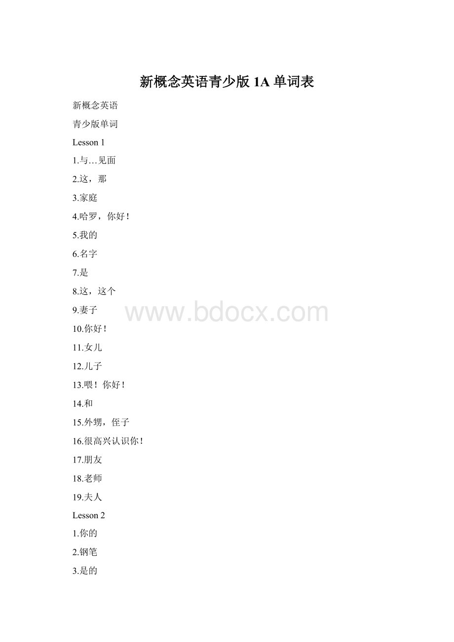 新概念英语青少版1A单词表.docx