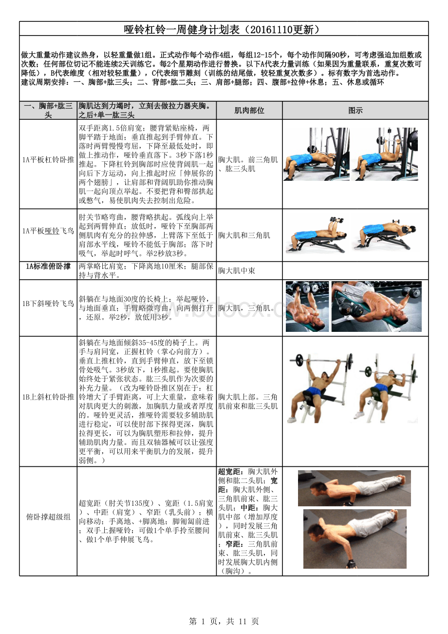 哑铃杠铃一周完整健身计划表.xlsx_第1页