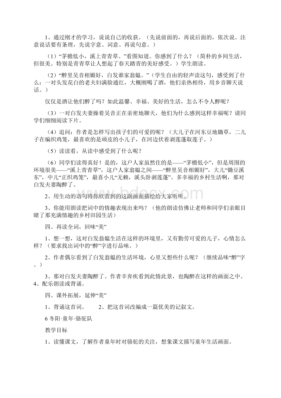 人教版小学五年级语文下册第二单元教案Word文件下载.docx_第3页