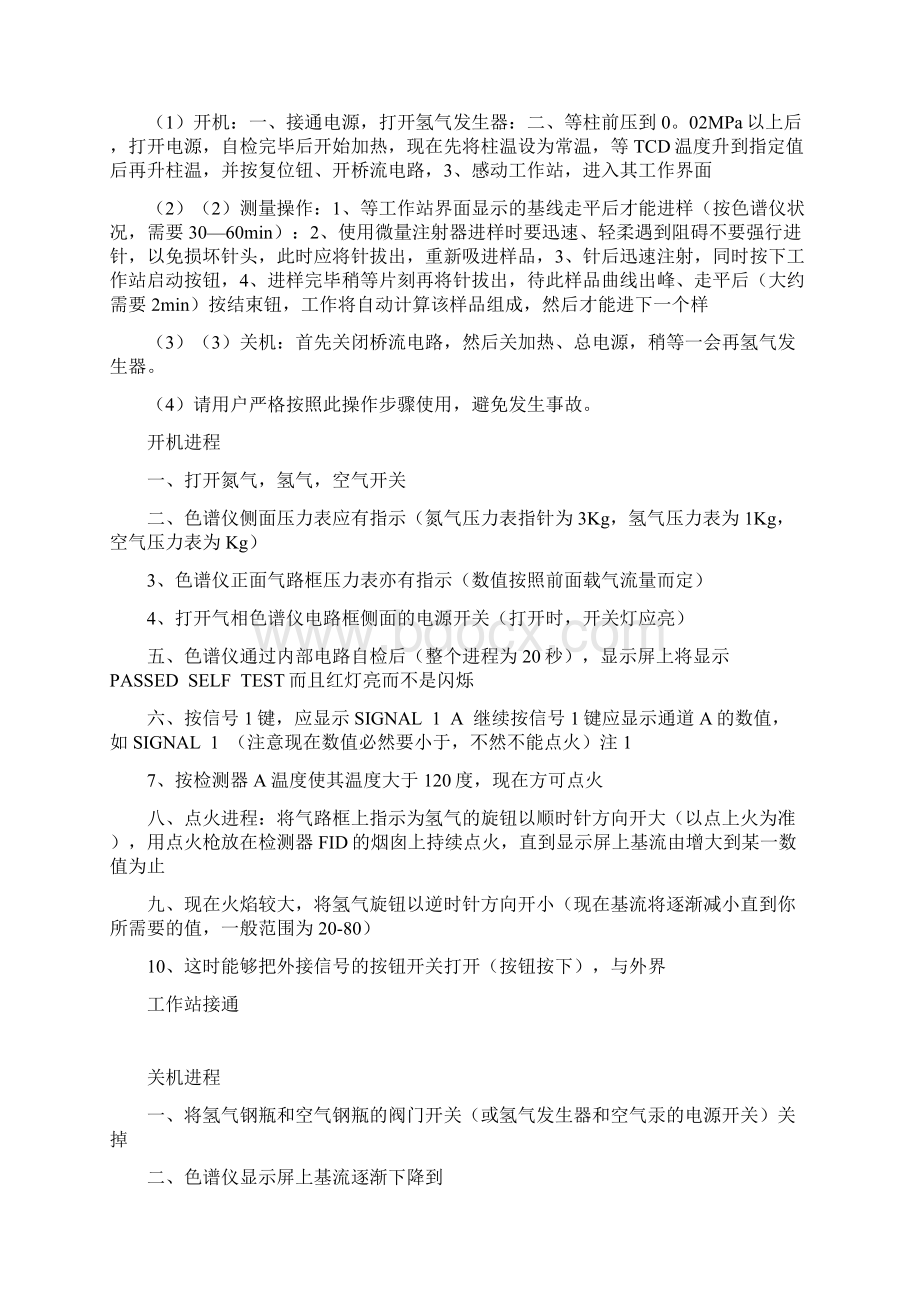 白酒气相色谱测定.docx_第3页