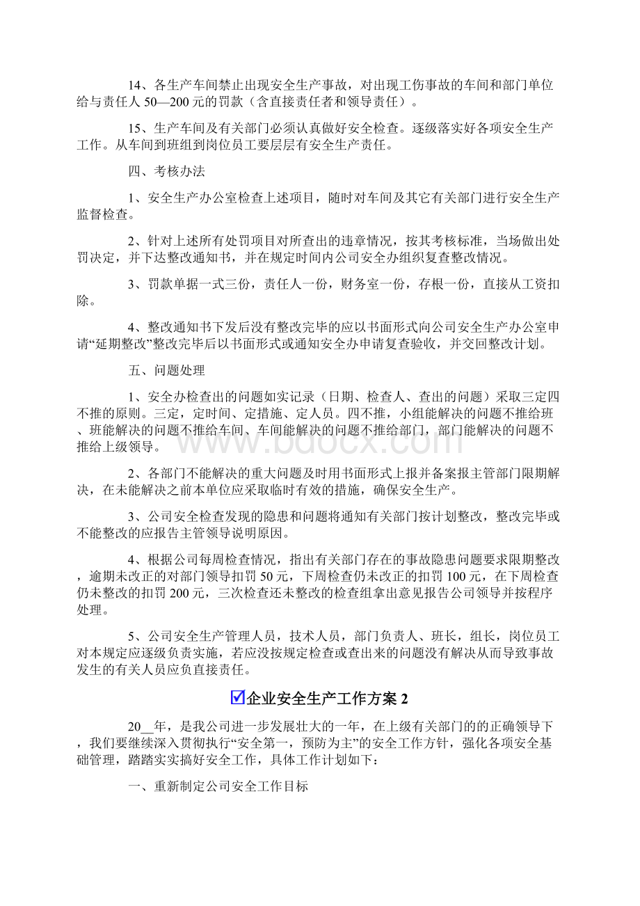 企业安全生产工作方案精选6篇.docx_第3页