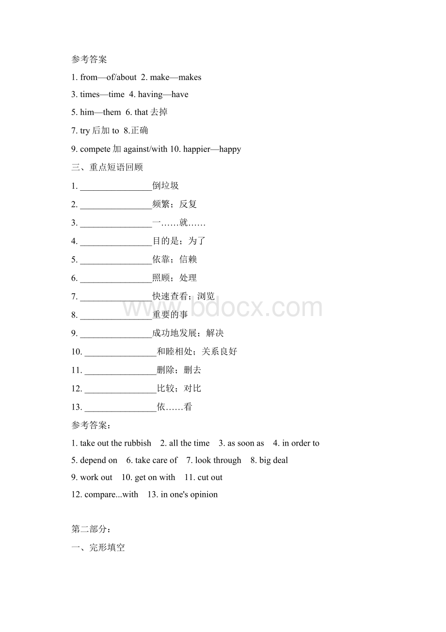 中考英语人教八下U34重点短语句型和练习及答案 2.docx_第3页