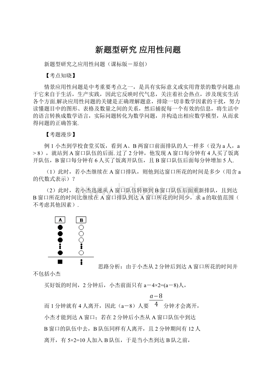 新题型研究 应用性问题.docx_第1页