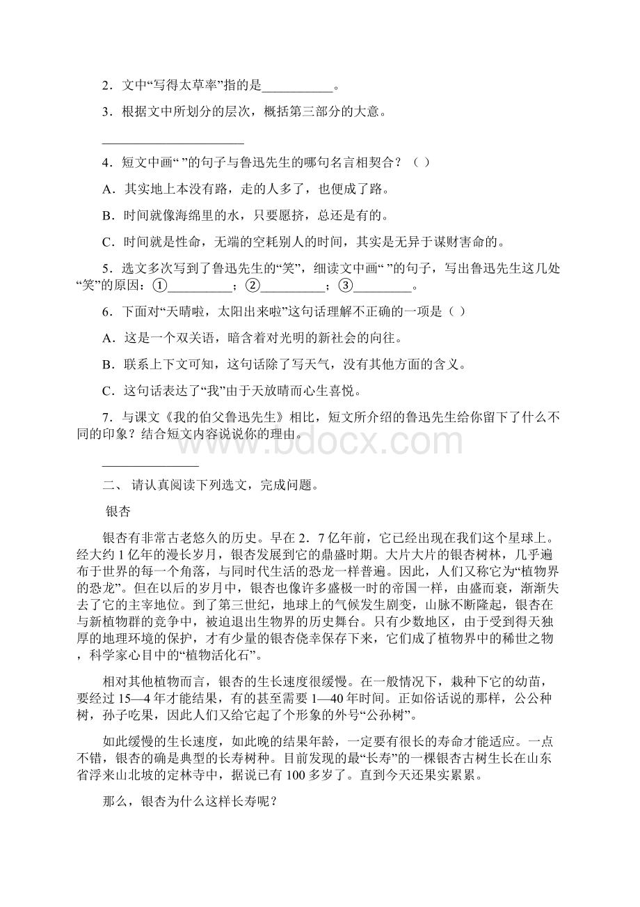 语文版六年级语文上册阅读与理解训练及答案Word格式文档下载.docx_第2页