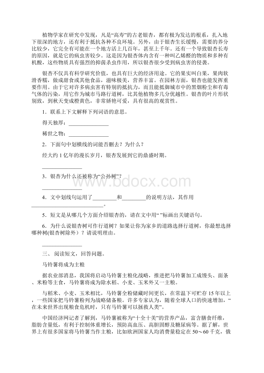 语文版六年级语文上册阅读与理解训练及答案.docx_第3页