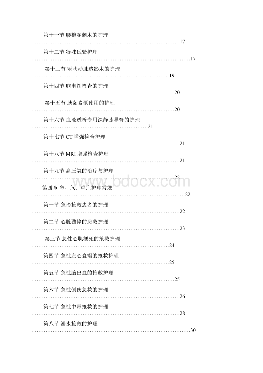 心血管内科疾病护理常规修改后Word文档格式.docx_第3页