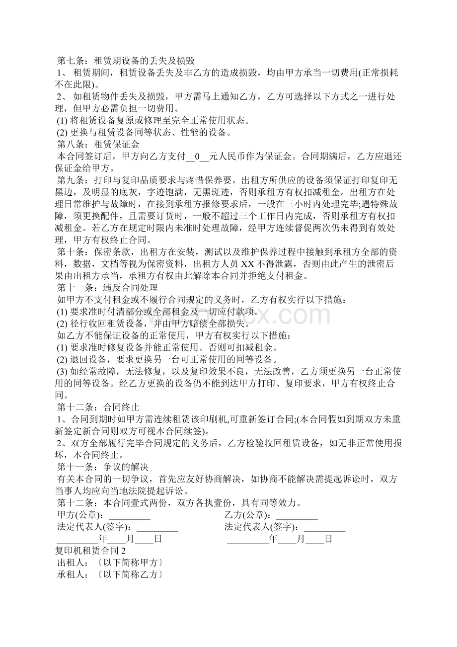 复印机租赁合同15篇.docx_第2页