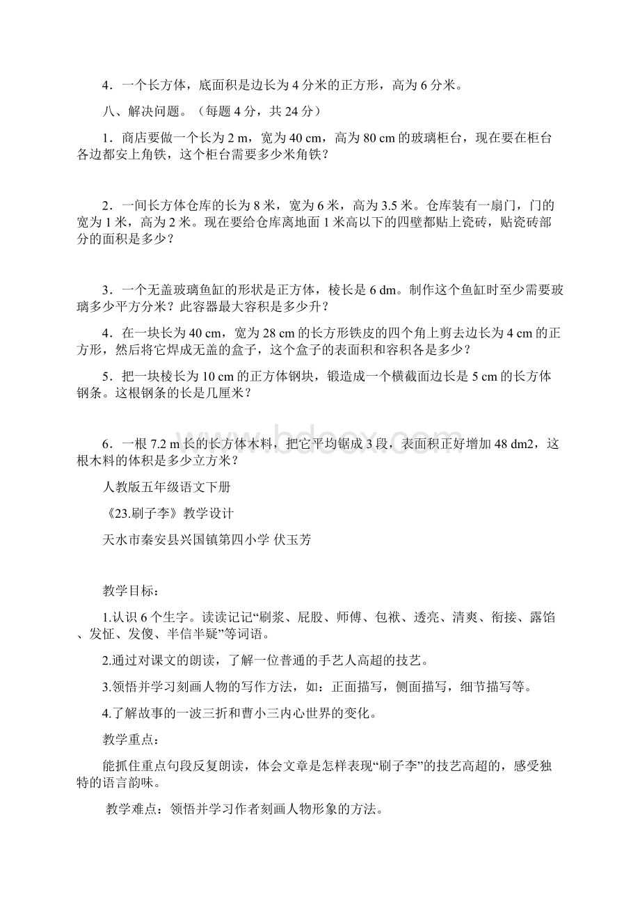 H五下数学补充答案人教版五年级数学长方体和正方体B卷Word下载.docx_第3页