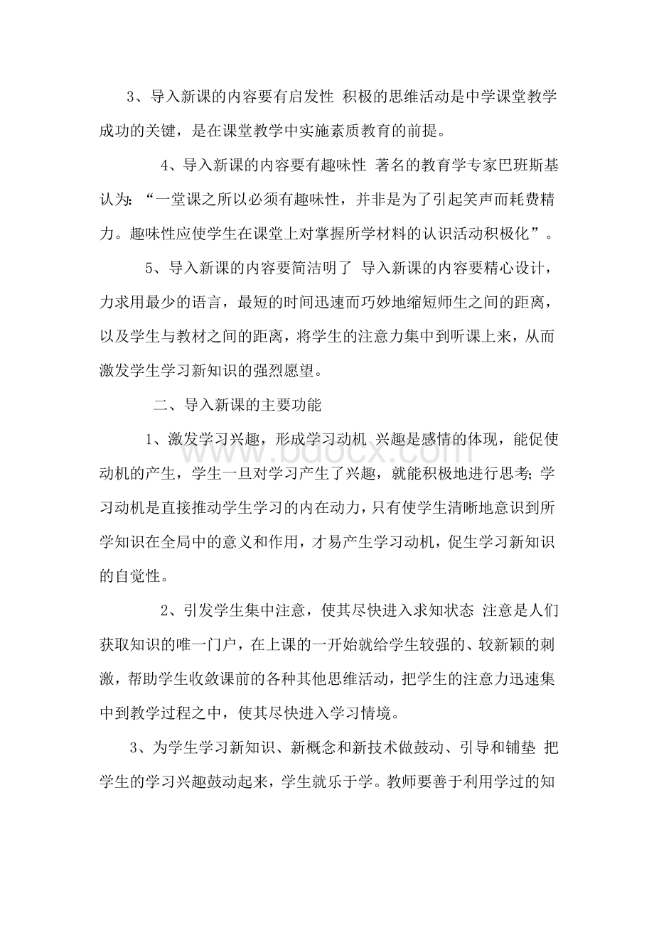 春季学期教师业务学习材料.doc_第2页