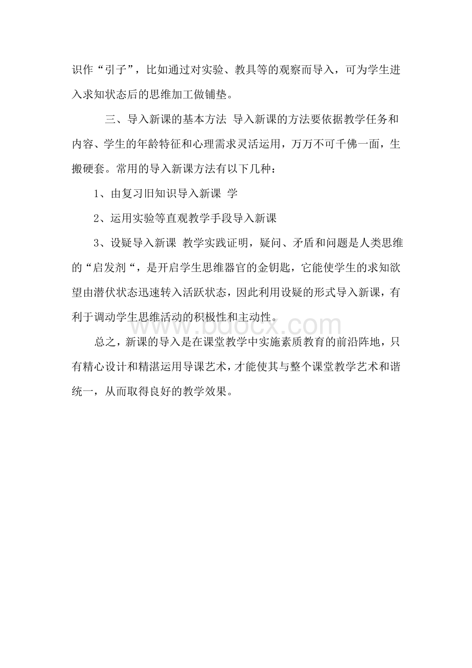 春季学期教师业务学习材料.doc_第3页