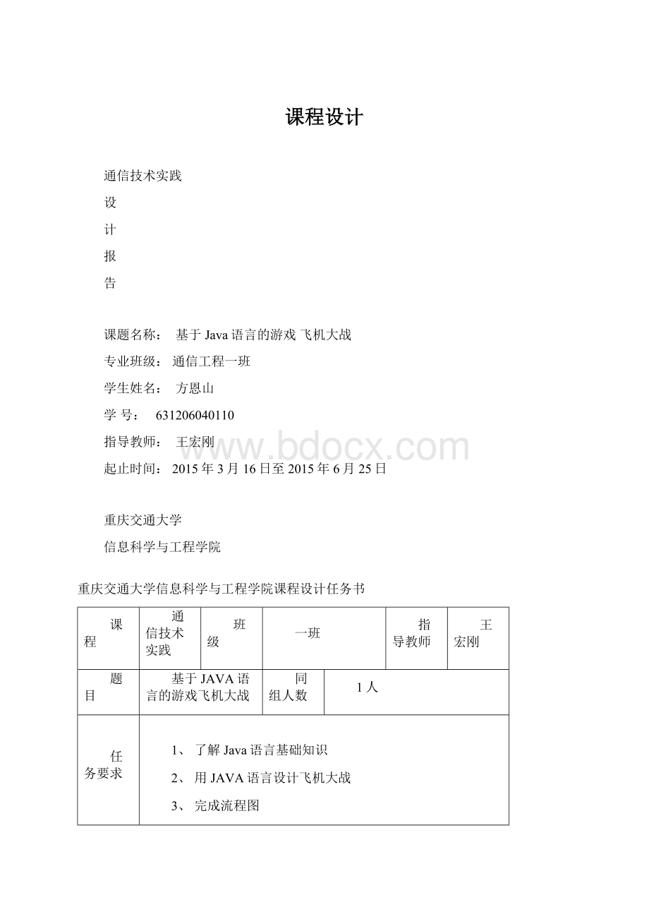 课程设计.docx_第1页