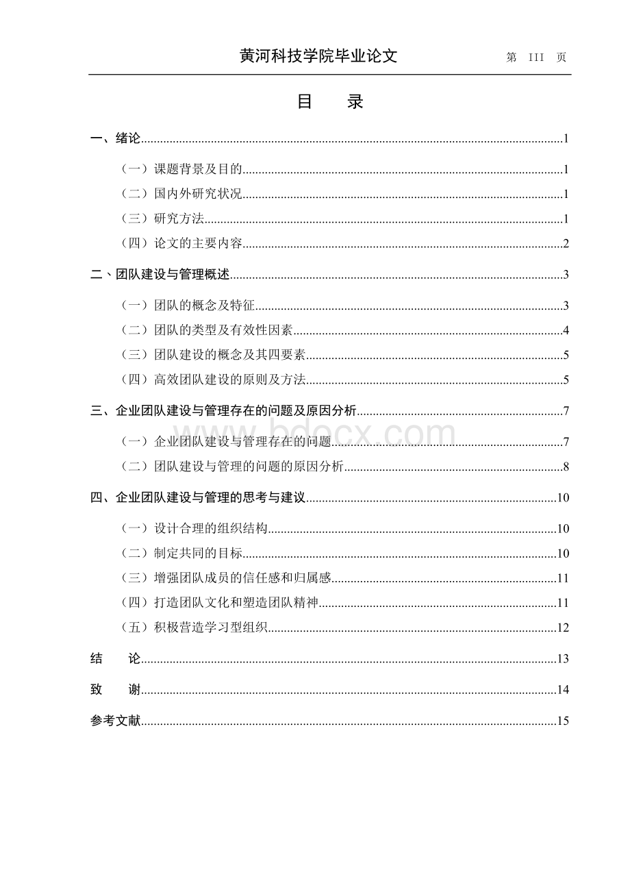 孟环环论文Word文档下载推荐.doc_第3页