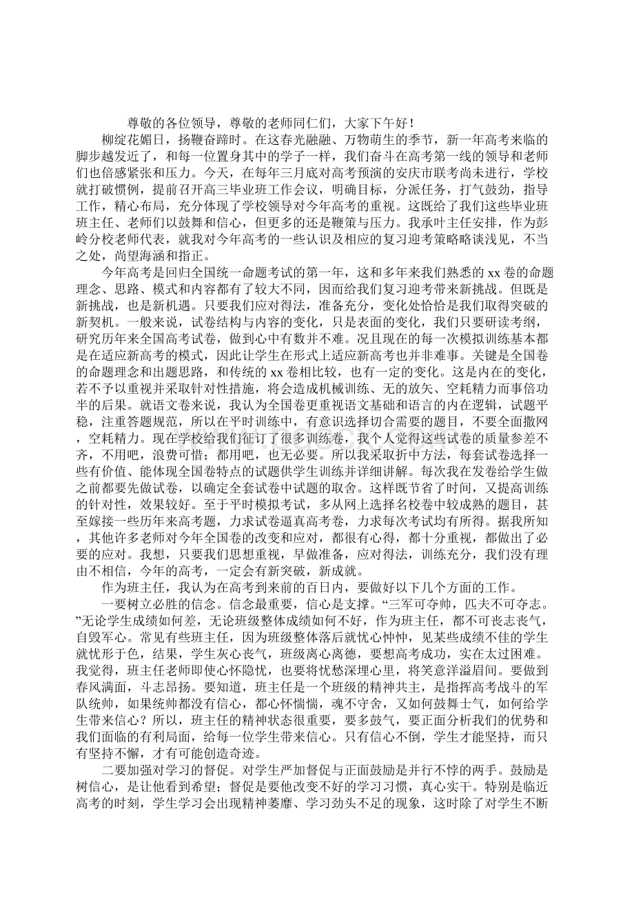 某年高三毕业班工作会议讲话稿.docx_第3页