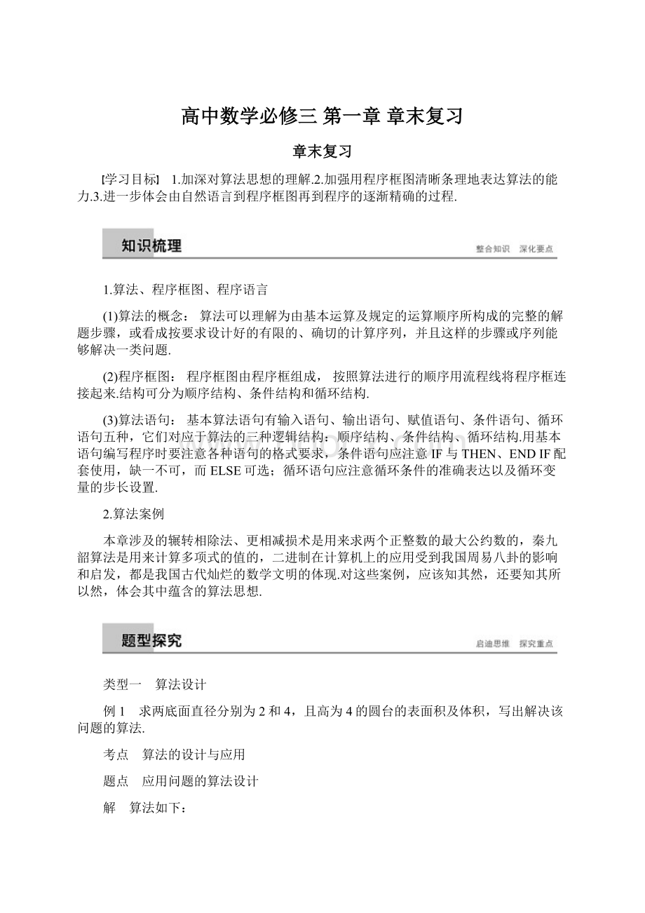 高中数学必修三 第一章 章末复习Word文档下载推荐.docx