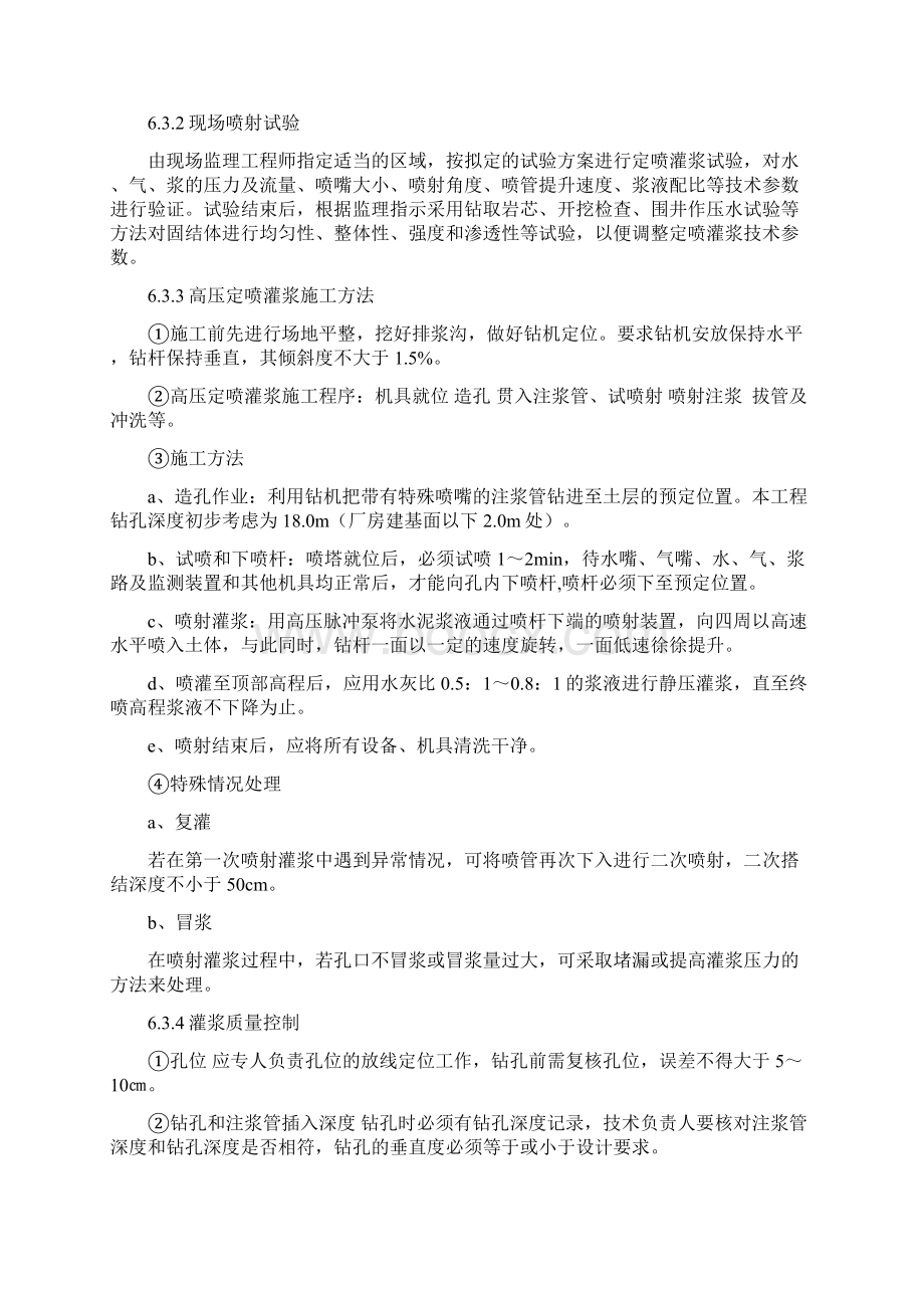 强烈推荐发电厂房项目施工组织设计施工方案土建Word文件下载.docx_第2页