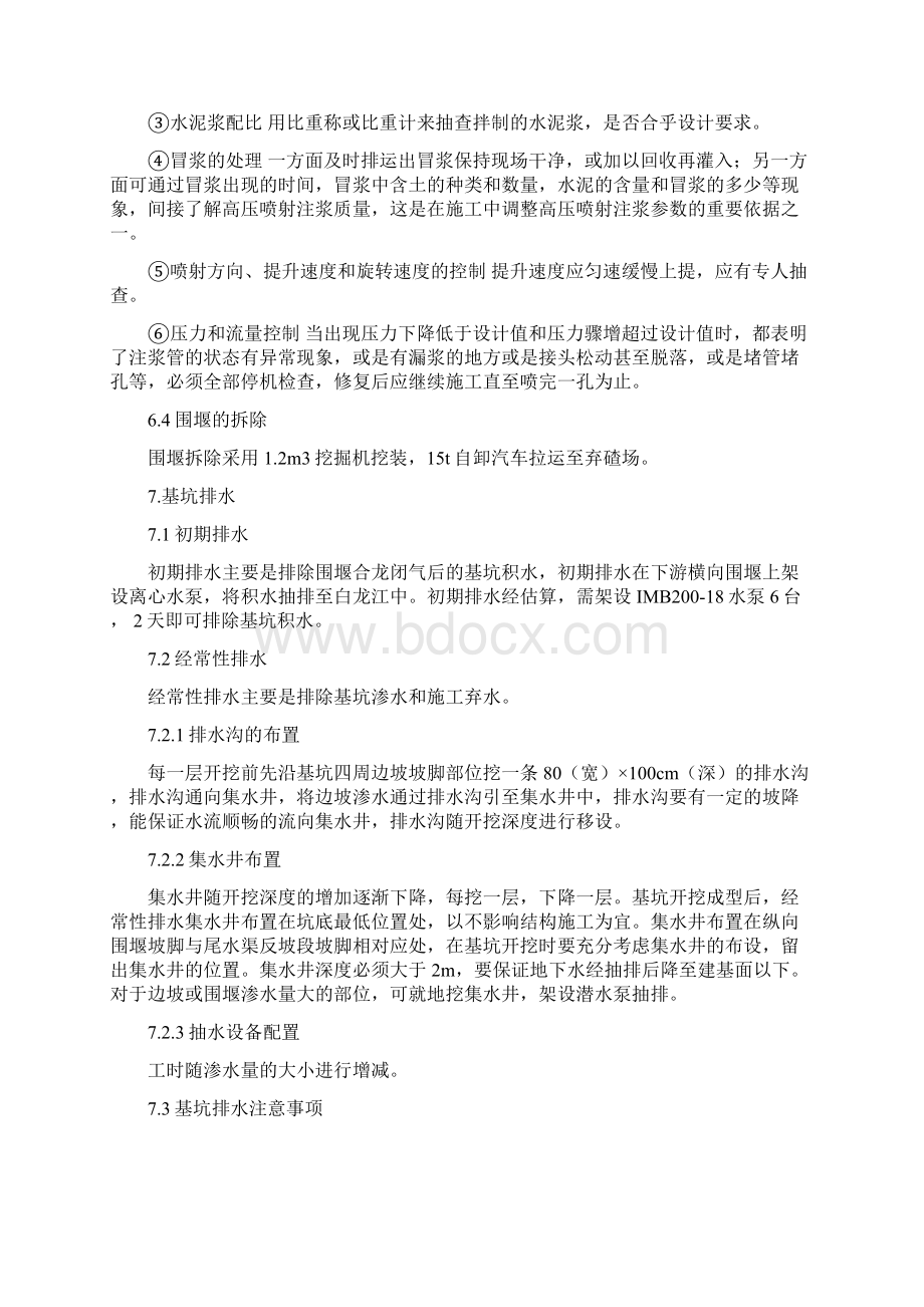 强烈推荐发电厂房项目施工组织设计施工方案土建Word文件下载.docx_第3页