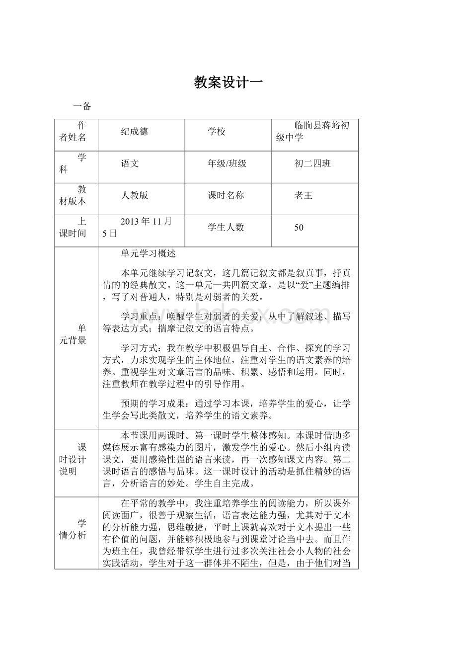 教案设计一Word文档格式.docx_第1页