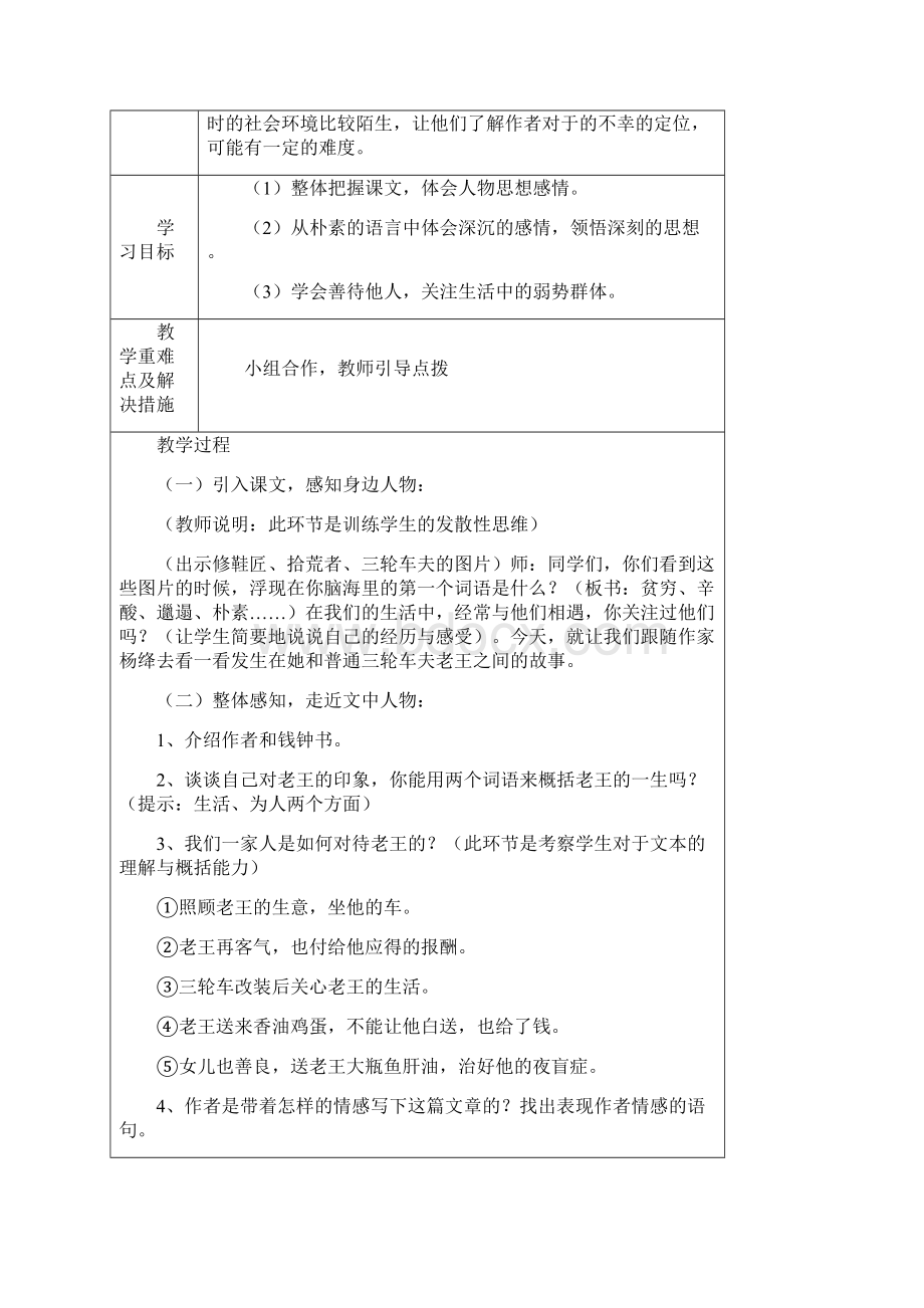 教案设计一Word文档格式.docx_第2页