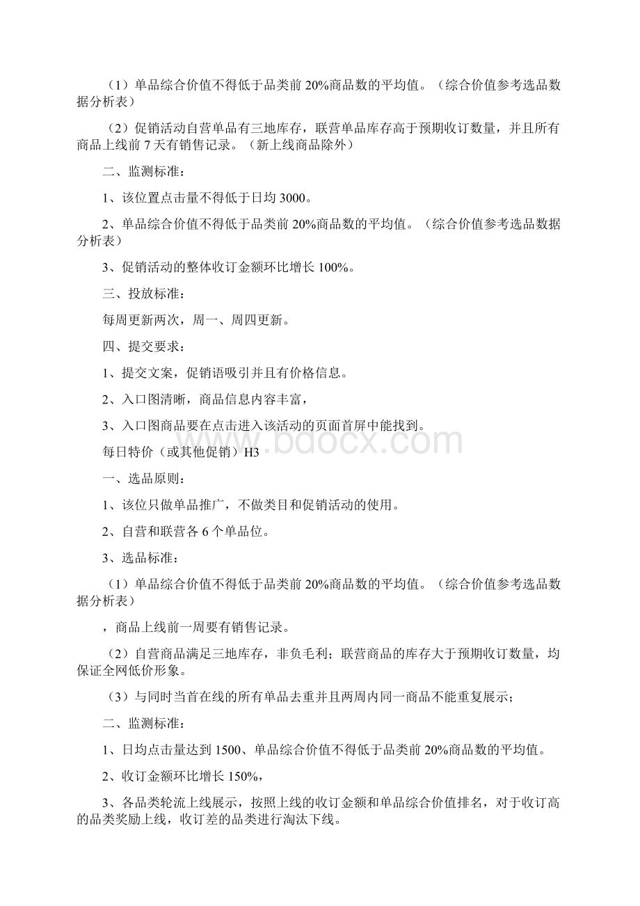 CM运营手册文档格式.docx_第2页