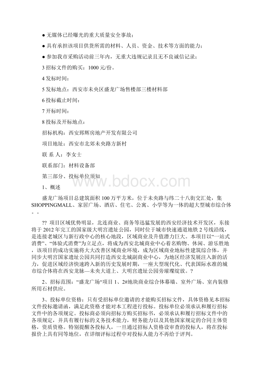 郅辉材料石材招标文件.docx_第3页