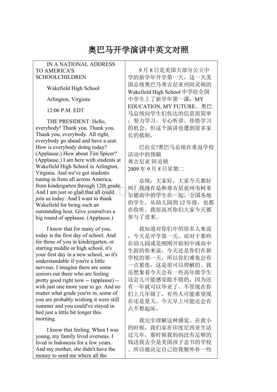 奥巴马开学演讲中英文对照Word文档格式.docx