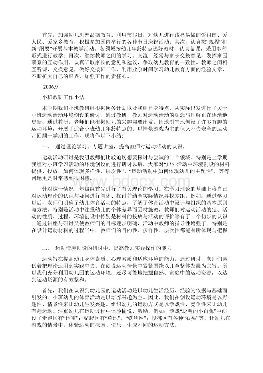 幼儿园幼儿体检情况分析总结25668Word文档下载推荐.docx_第3页