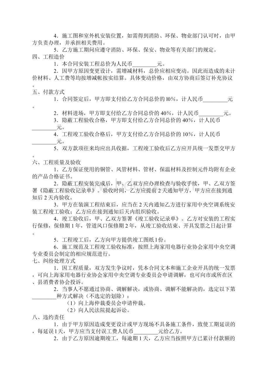 上海市家用中央空调系统安装合同0Word文档格式.docx_第2页