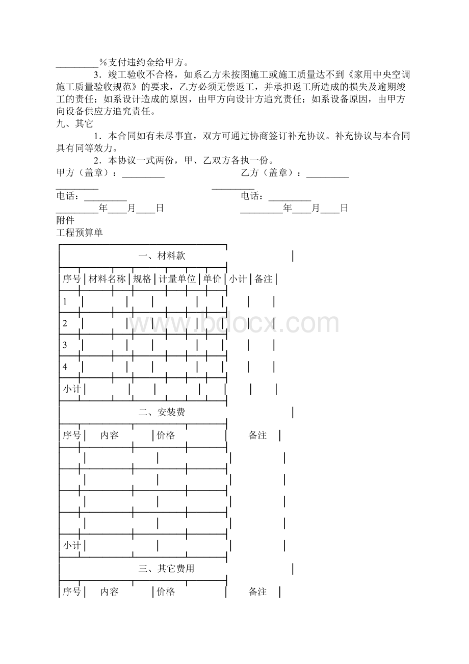 上海市家用中央空调系统安装合同0Word文档格式.docx_第3页