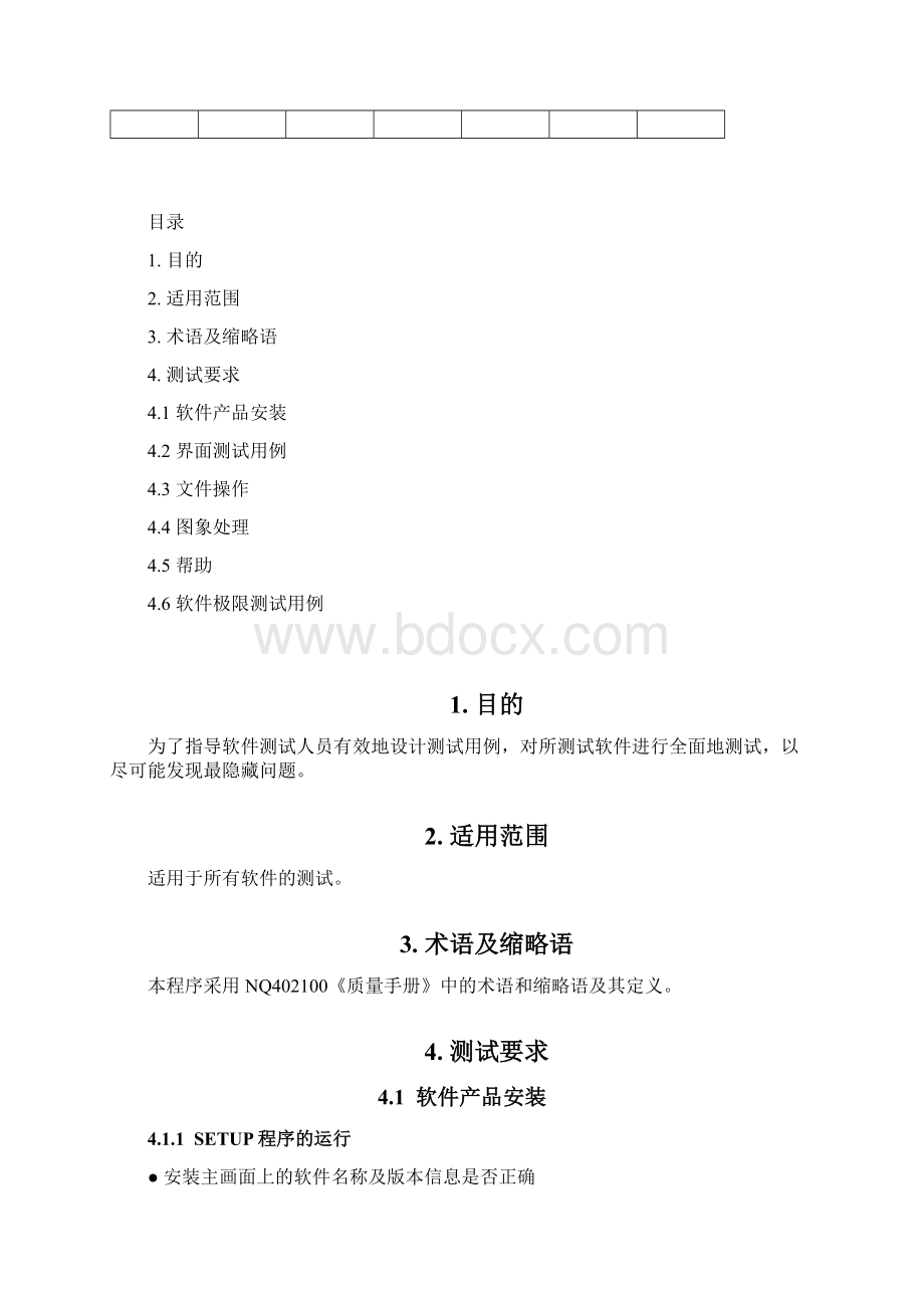 xx集团测试用例标准Word下载.docx_第2页