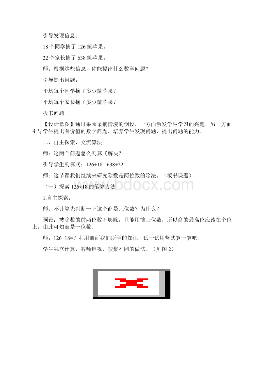 小学数学除数是两位数的除法调商教学设计学情分析教材分析课后反思.docx_第2页