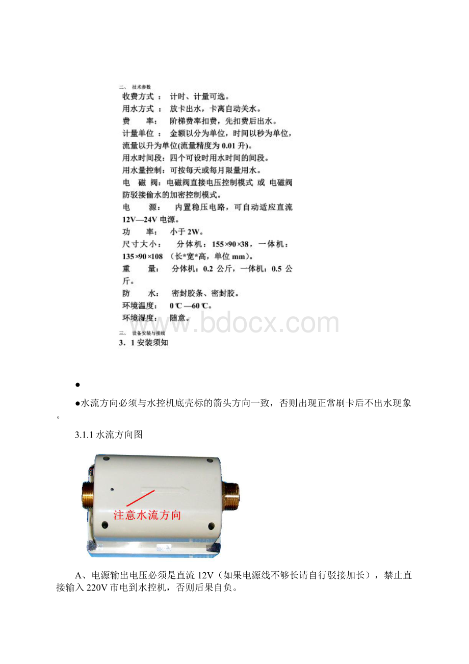 水控机说明书 智能IC卡水控机.docx_第3页