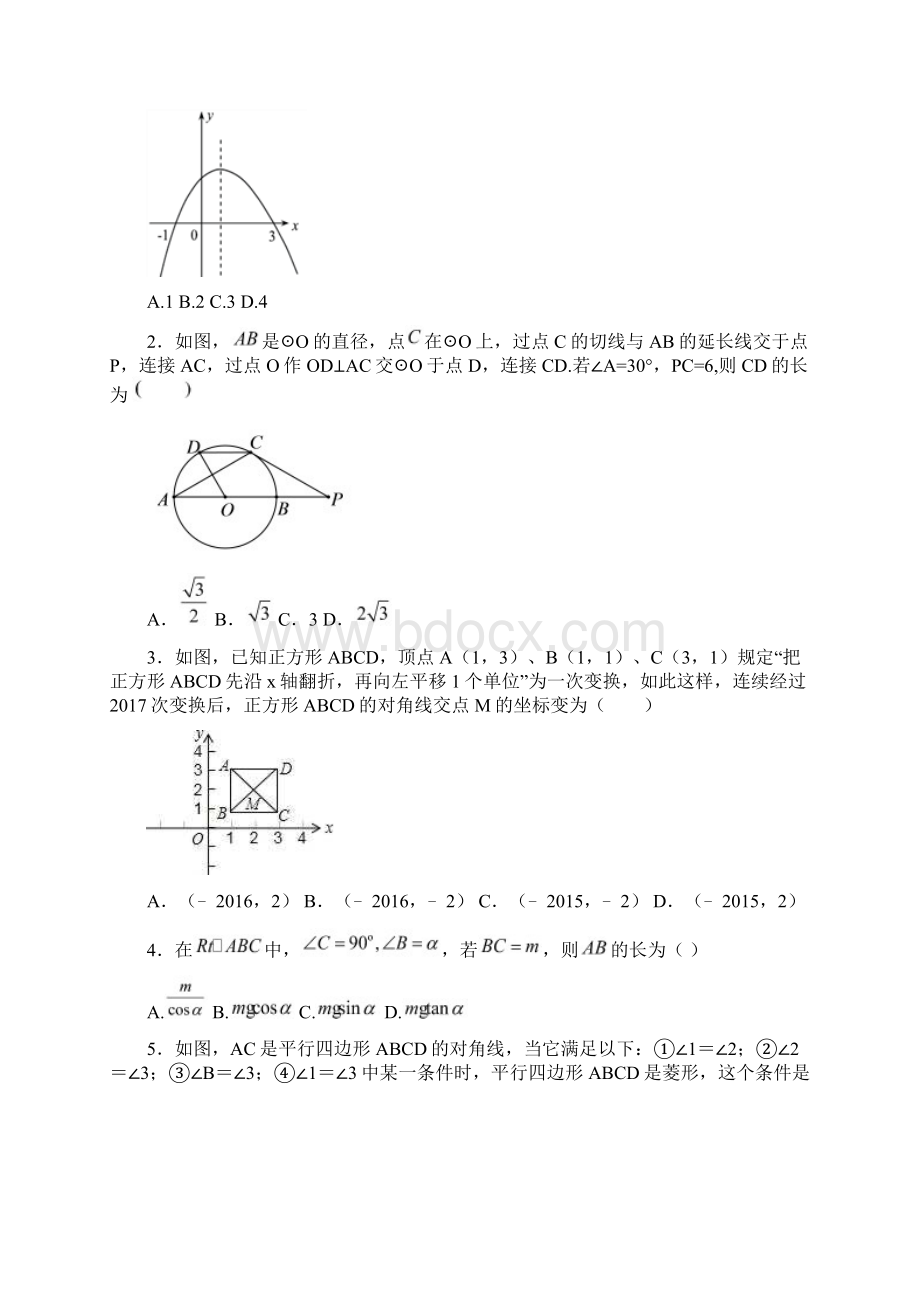 中考数学解题思路与方法汇总Word下载.docx_第2页