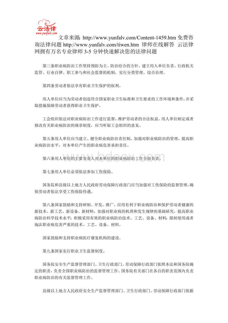 中华人民共和国职业病防治法(2012年最新修订)Word文件下载.doc_第2页