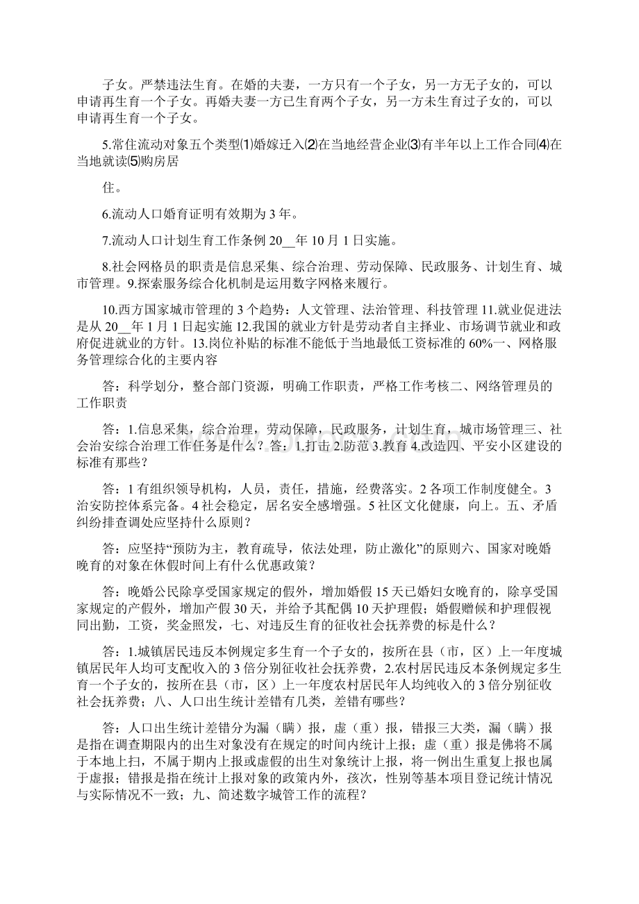 网格管理员文档格式.docx_第2页