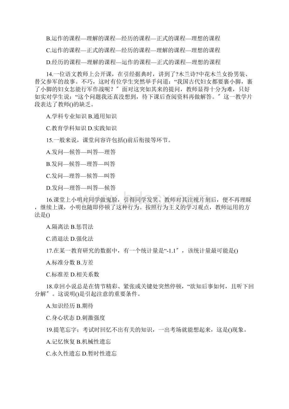 山东临沂教师招聘考试真题及答案.docx_第3页