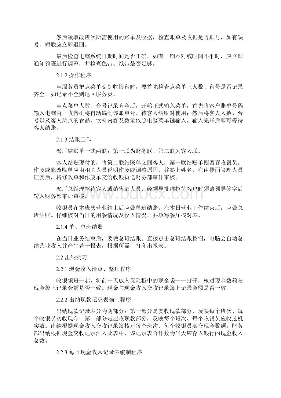 餐饮会计实习报告Word格式文档下载.docx_第3页