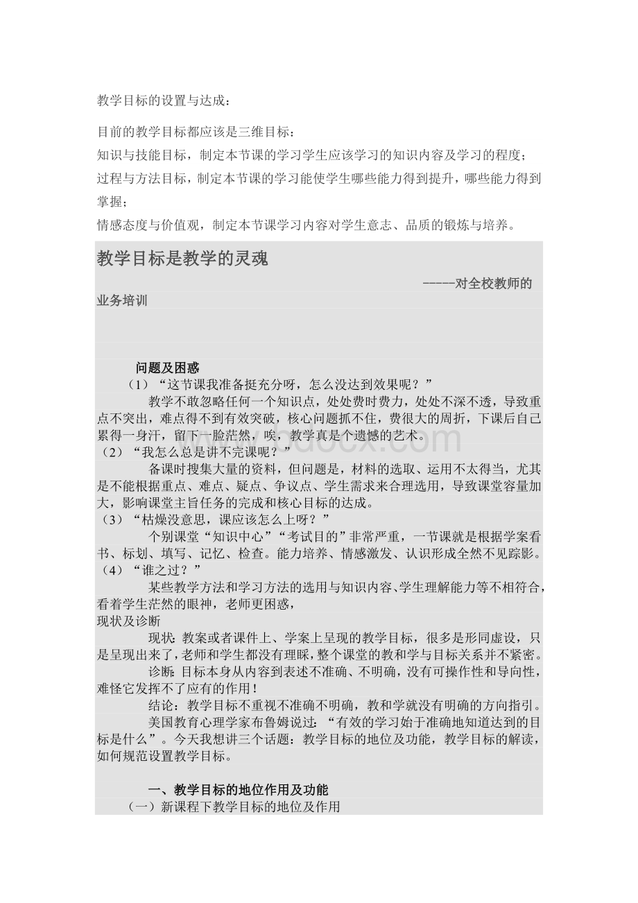 教学目标的设置与达成.doc