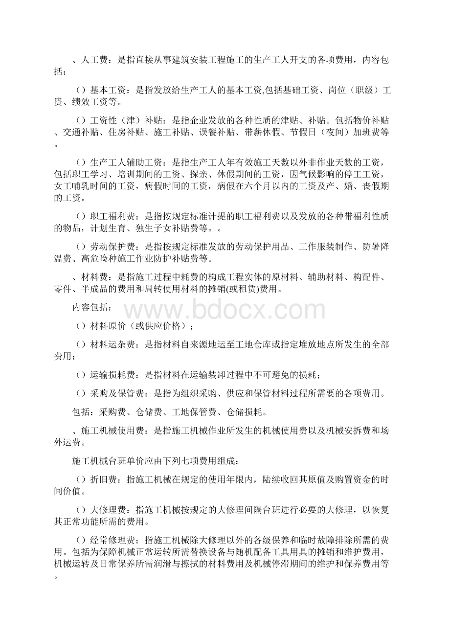 江苏省建设工程费用定额Word格式文档下载.docx_第3页