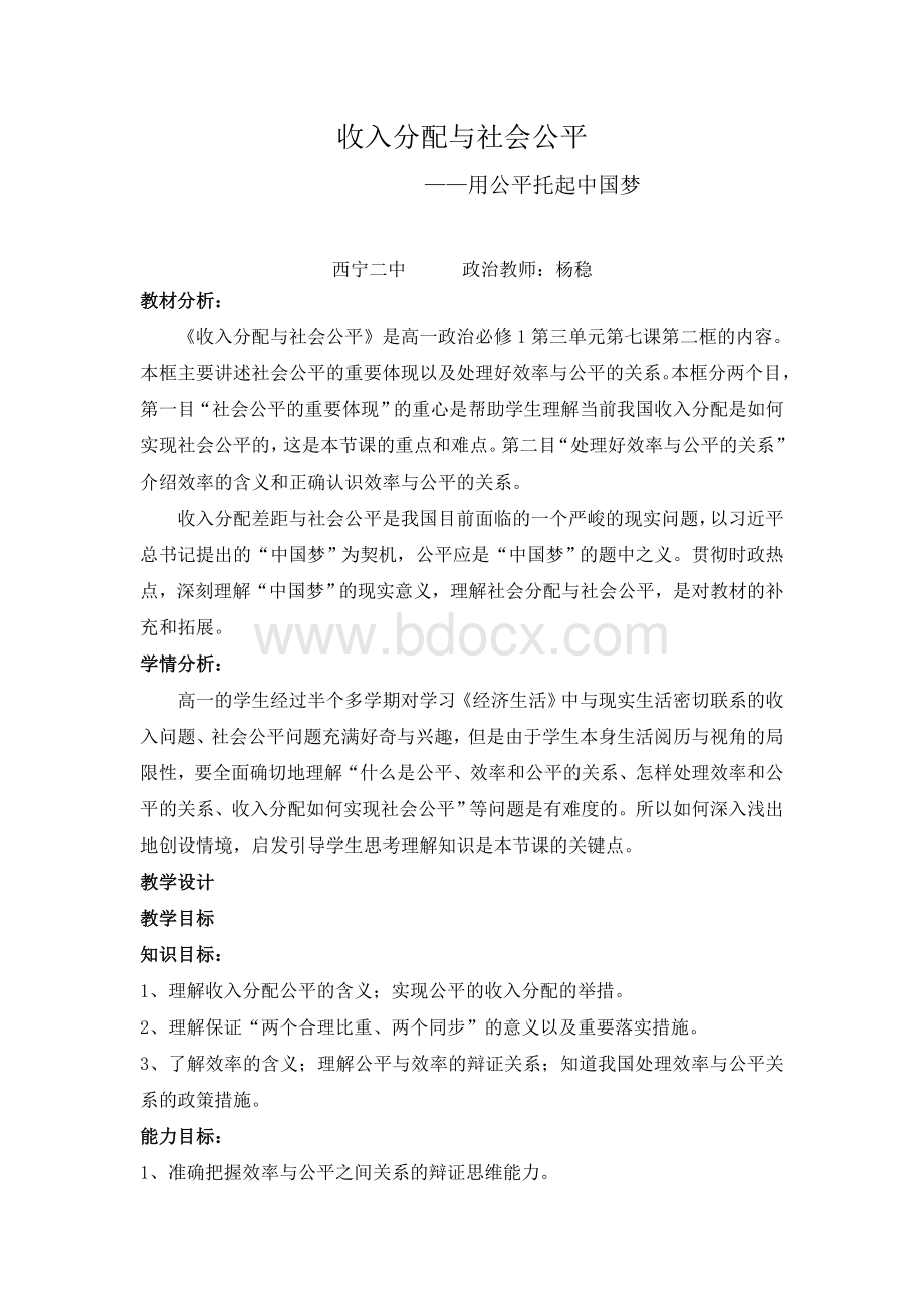 《收入分配与社会公平》教学设计.doc_第2页