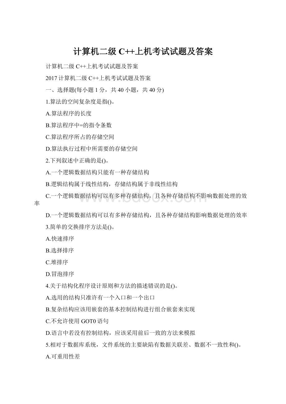 计算机二级C++上机考试试题及答案.docx