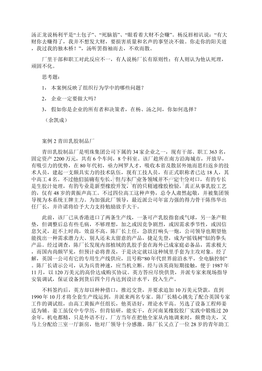 企业组织行为学案例doc 32页.docx_第2页