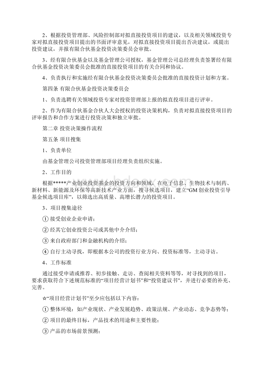 投资管理操作流程.docx_第2页